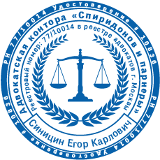 Печать адвоката / юриста