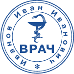 Печать врача