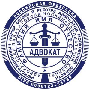 Печать адвоката 06