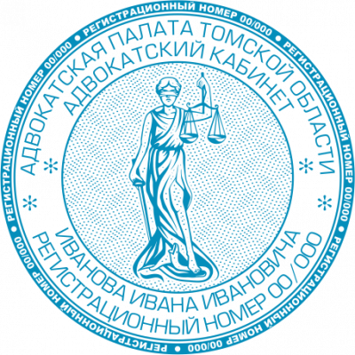 Печать адвоката 01
