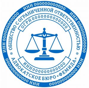 Печать адвоката 10