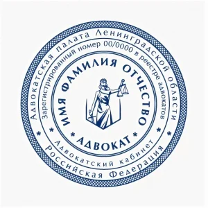 Печать адвоката 03