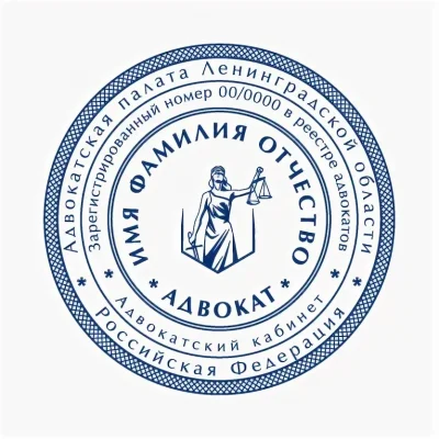 Печать адвоката 03