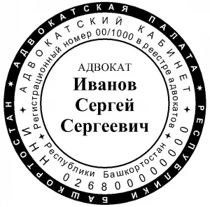 Печать адвоката 04