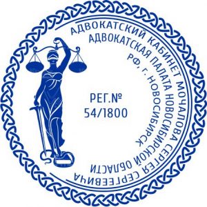 Печать адвоката 08