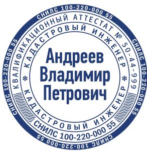 Печать кадастрового инженера 10