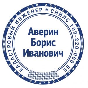 Печать кадастрового инженера 11