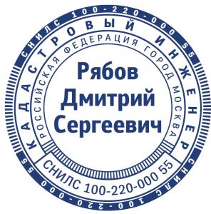 Печать кадастрового инженера 12