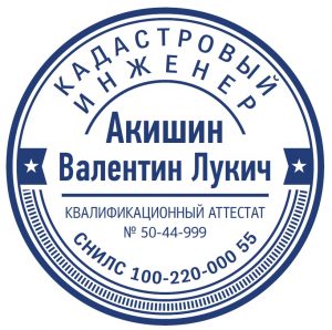 Печать кадастрового инженера 13