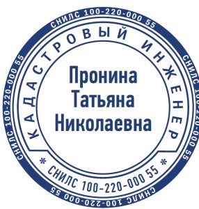 Печать кадастрового инженера 14