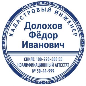 Печать кадастрового инженера 15
