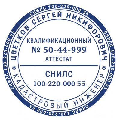 Печать кадастрового инженера 03