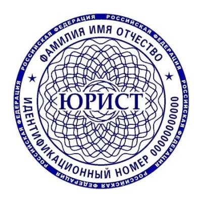 Печать юриста 04