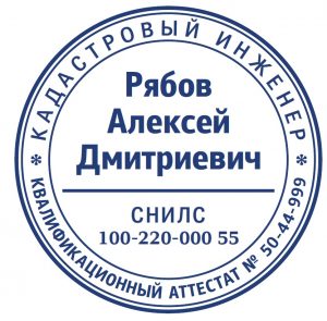 Печать кадастрового инженера 04