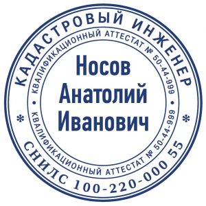 Печать кадастрового инженера 05