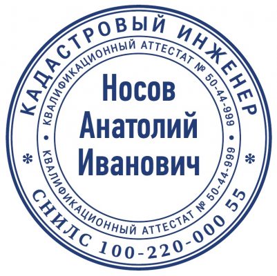 Печать кадастрового инженера 05