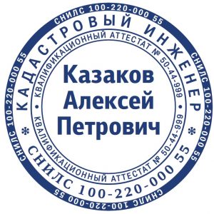 Печать кадастрового инженера 06