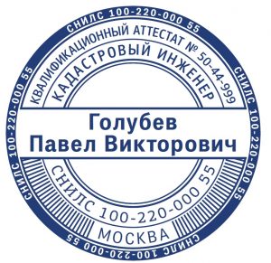 Печать кадастрового инженера 07