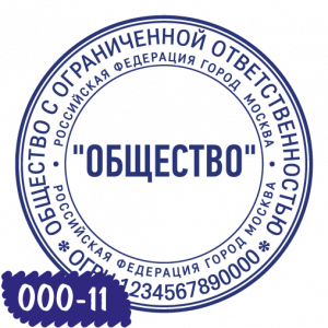 Печать ООО-11