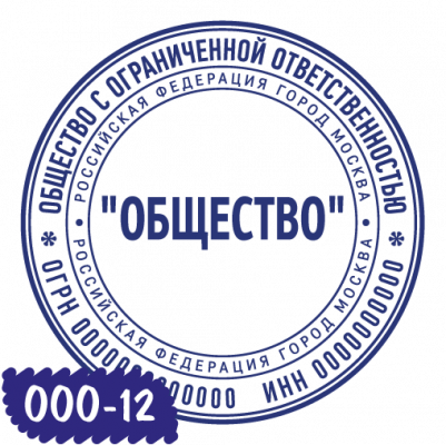 Печать ООО-12