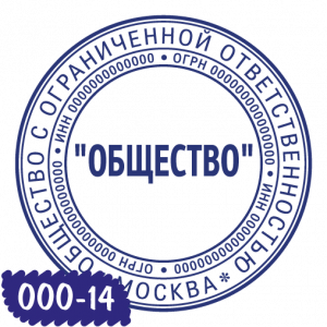 Печать ООО-14