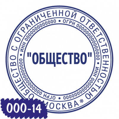 Печать ООО-14