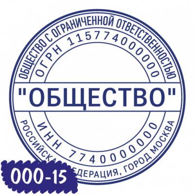 Печать ООО-15