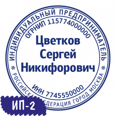 Печать ИП-02