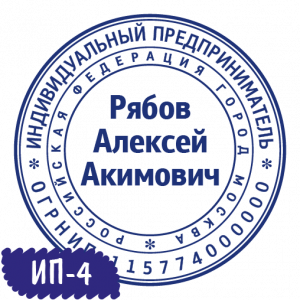 Печать ИП-04