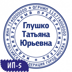 Печать ИП-05