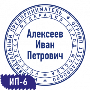 Печать ИП-06