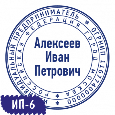 Печать ИП-06