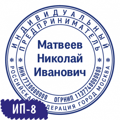 Печать ИП-08