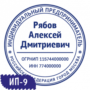 Печать ИП-09