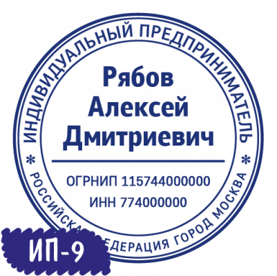 Печать ИП-09