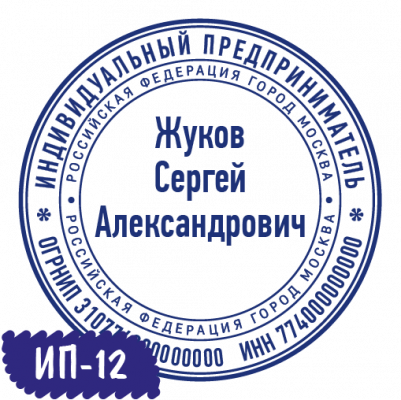 Печать ИП-12