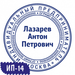 Печать ИП-14