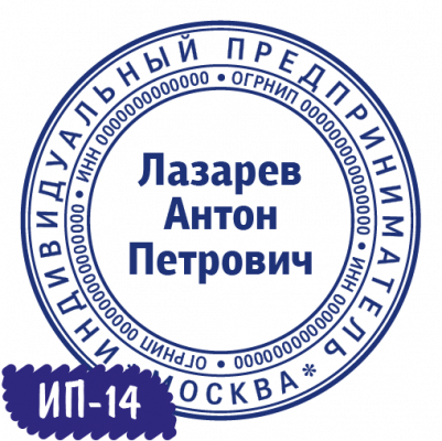 Печать ИП-14