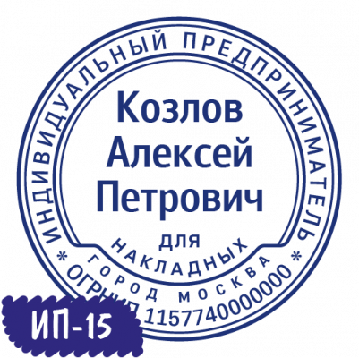 Печать ИП-15