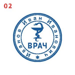 Печать врача ПВ-02