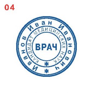 Печать врача ПВ-04