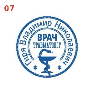 Печать врача ПВ-07