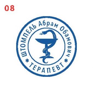 Печать врача ПВ-08