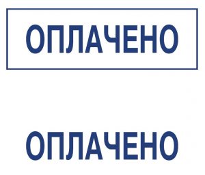 Типовой штамп 02