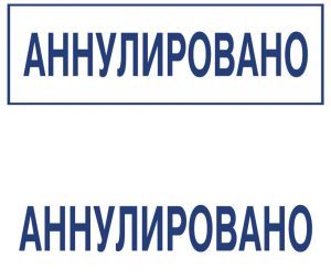 Типовой штамп 04
