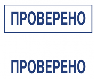 Типовой штамп 07