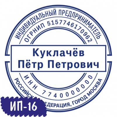 Печать ИП-16