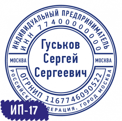 Печать ИП-17