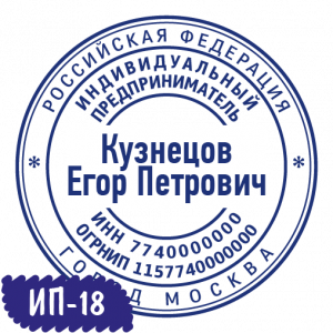 Печать ИП-18