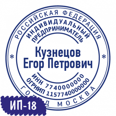 Печать ИП-18